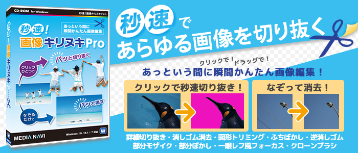 メディアナビ 秒速 で画像をトリミングするソフトを新発売 株式会社メディアナビのプレスリリース メディアナビ 秒速 で画像をトリミングするソフトを新発売 株式会社メディアナビのプレスリリース