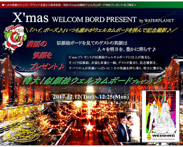 ウォータープラネット・アクアドレスのプレスリリース