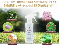 株式会社ナカヤマ　ハッピーナチュラルのプレスリリース画像2