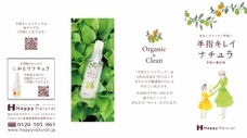 株式会社ナカヤマ　ハッピーナチュラルのプレスリリース画像2