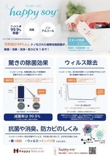 株式会社ナカヤマ　ハッピーナチュラルのプレスリリース画像4