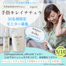 株式会社ナカヤマ　ハッピーナチュラルのプレスリリース画像4