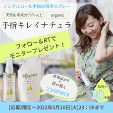 株式会社ナカヤマ　ハッピーナチュラルのプレスリリース画像5