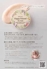 株式会社ナカヤマ　ハッピーナチュラルのプレスリリース画像7