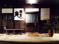 無量庵のプレスリリース画像1