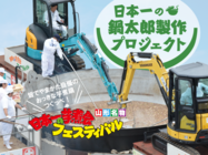 山形市のプレスリリース画像1