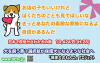 一般社団法人 保護犬のわんこのプレスリリース画像6