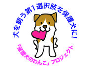 一般社団法人 保護犬のわんこのプレスリリース画像5
