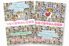 一般社団法人 保護犬のわんこのプレスリリース画像1