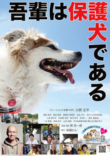 一般社団法人 保護犬のわんこのプレスリリース画像2