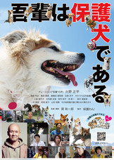 一般社団法人 保護犬のわんこのプレスリリース画像4