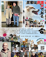 一般社団法人 保護犬のわんこのプレスリリース画像1
