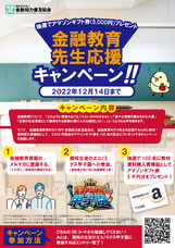 特定非営利活動法人　金融知力普及協会のプレスリリース画像1