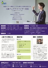 特定非営利活動法人　金融知力普及協会のプレスリリース画像1