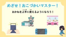特定非営利活動法人　金融知力普及協会のプレスリリース画像1