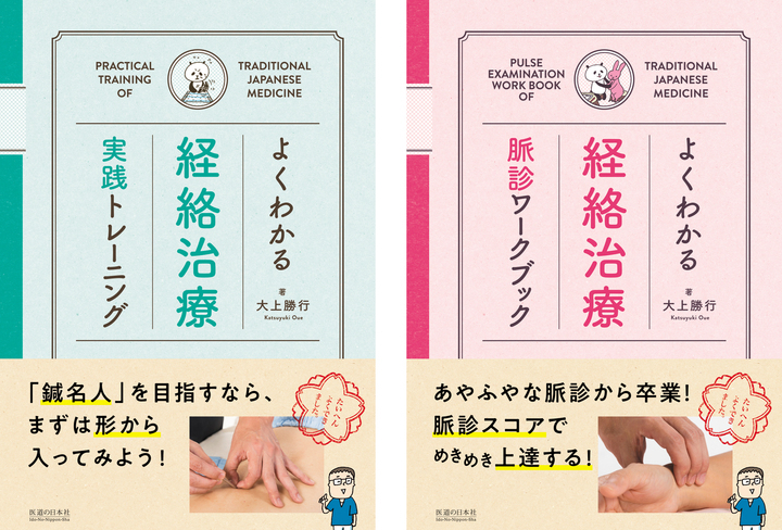 株式会社医道の日本社のプレスリリース画像1