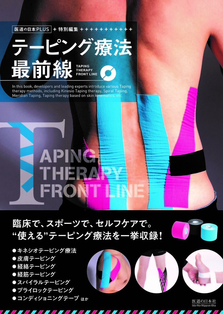 株式会社医道の日本社のプレスリリース画像1