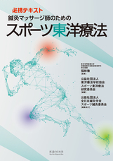 株式会社医道の日本社のプレスリリース4