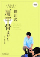 株式会社医道の日本社のプレスリリース1