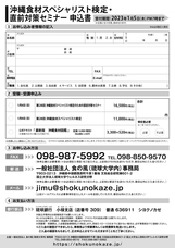 一般社団法人食の風のプレスリリース画像1