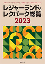 超安い品質 レジャーランド&レクパーク総覧2018 ビジネス/経済