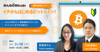 みんなのビットコイン株式会社のプレスリリース