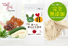 ドッグダイナー株式会社のプレスリリース画像1