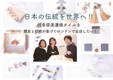 美濃焼タイルアクセサリー popolo(ぽぽろ)のプレスリリース画像1