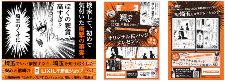 ERA埼玉地区運営委員会のプレスリリース画像4