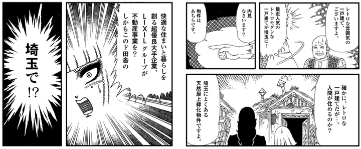 あの パタリロ の作者 魔夜峰央が描く伝説のマンガ 翔んで埼玉 と埼玉地区のera Lixil不動産ショップが 謎コラボ開始 Era埼玉 地区運営委員会のプレスリリース あの パタリロ の作者 魔夜峰央が描く伝説のマンガ 翔んで埼玉 と埼玉地区のera Lixil不動産ショップが 謎コラボ開始 Era埼玉 地区運営委員会のプレスリリース