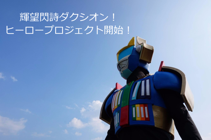 HEROES'LABO・シンのプレスリリース画像1