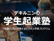 株式会社増田塾デキルニンセミナールームのプレスリリース画像1