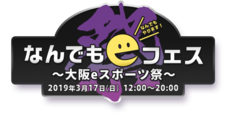 eスポーツコネクト株式会社のプレスリリース1