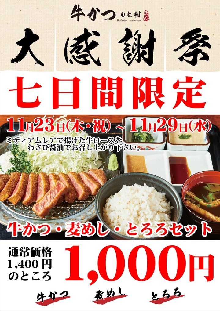 牛かつもと村のプレスリリース画像2