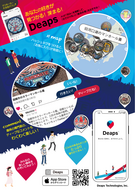 Deaps Technologies株式会社のプレスリリース画像1