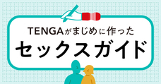株式会社TENGAヘルスケアのプレスリリース画像1