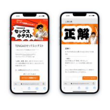 株式会社TENGAヘルスケアのプレスリリース画像7