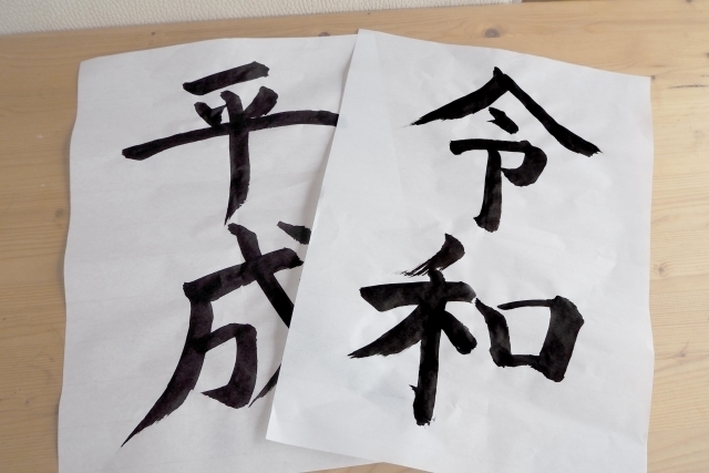 ボイスノート会員に聞いた 平成の時代を漢字一文字で表すと ランキング発表 平成を振り返るアンケート 株式会社nexerのプレスリリース ボイスノート会員に聞いた 平成の時代を漢字一文字で表すと ランキング発表 平成を振り返るアンケート 株式会社nexerのプレスリリース