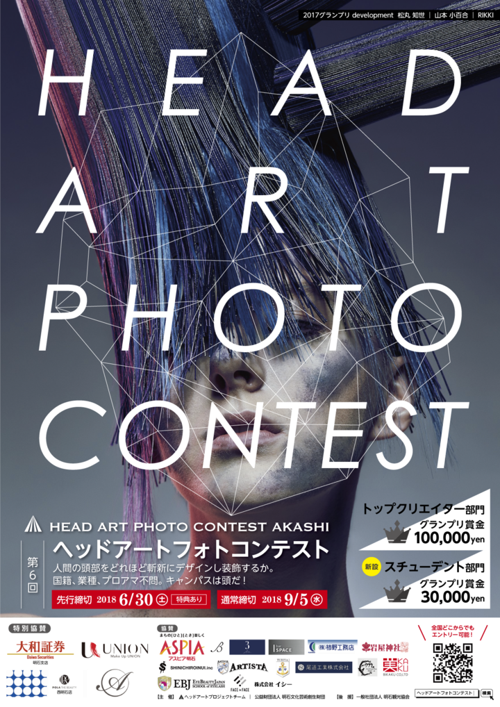 ヘッドアートプロジェクトチームのプレスリリース画像1