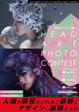 ヘッドアートプロジェクトチームのプレスリリース