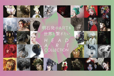 ヘッドアートプロジェクトチームのプレスリリース