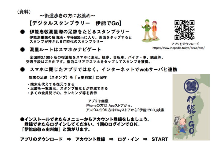 伊能忠敬研究会・イノペディアをつくる会のプレスリリース画像6