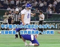 Japan Kicking Academyのプレスリリース