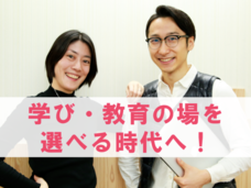 多様な学びのカタログサイト　マナカタのプレスリリース画像1