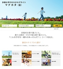 多様な学びのカタログサイト　マナカタのプレスリリース画像3