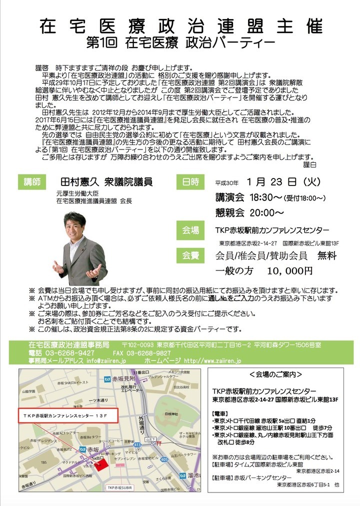 在宅医療政治連盟のプレスリリース画像2