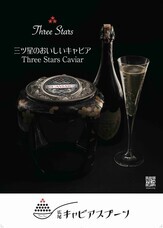 三ツ星（株）のプレスリリース画像1