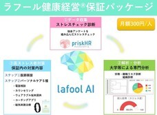 株式会社ラフールのプレスリリース画像2