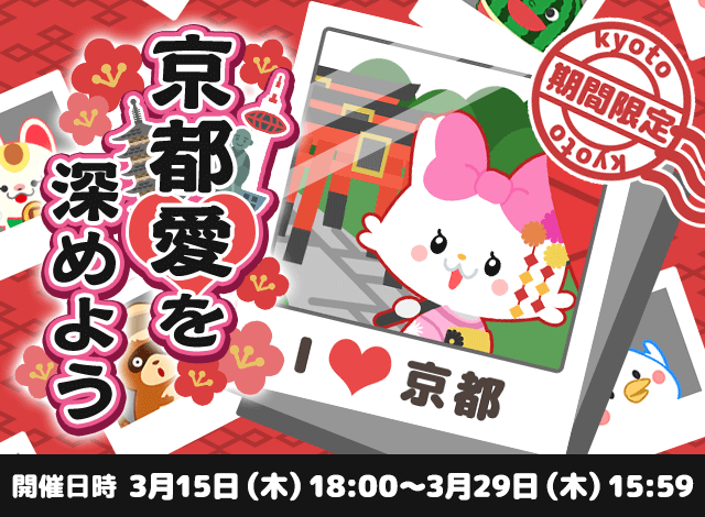 ゲームで遊んで ご当地の名産品がお家に届く すごろくで知る京の都 今すぐ京都に行きたくなるご当地イベント開催 株式会社ごちぽんのプレスリリース ゲームで遊んで ご当地の名産品がお家に届く すごろくで知る京の都 今すぐ京都に行きたくなるご当地イベント開催 株式会社ごちぽんのプレスリリース