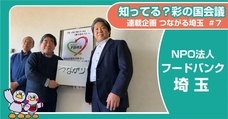特定非営利活動法人フードバンク埼玉のプレスリリース画像1